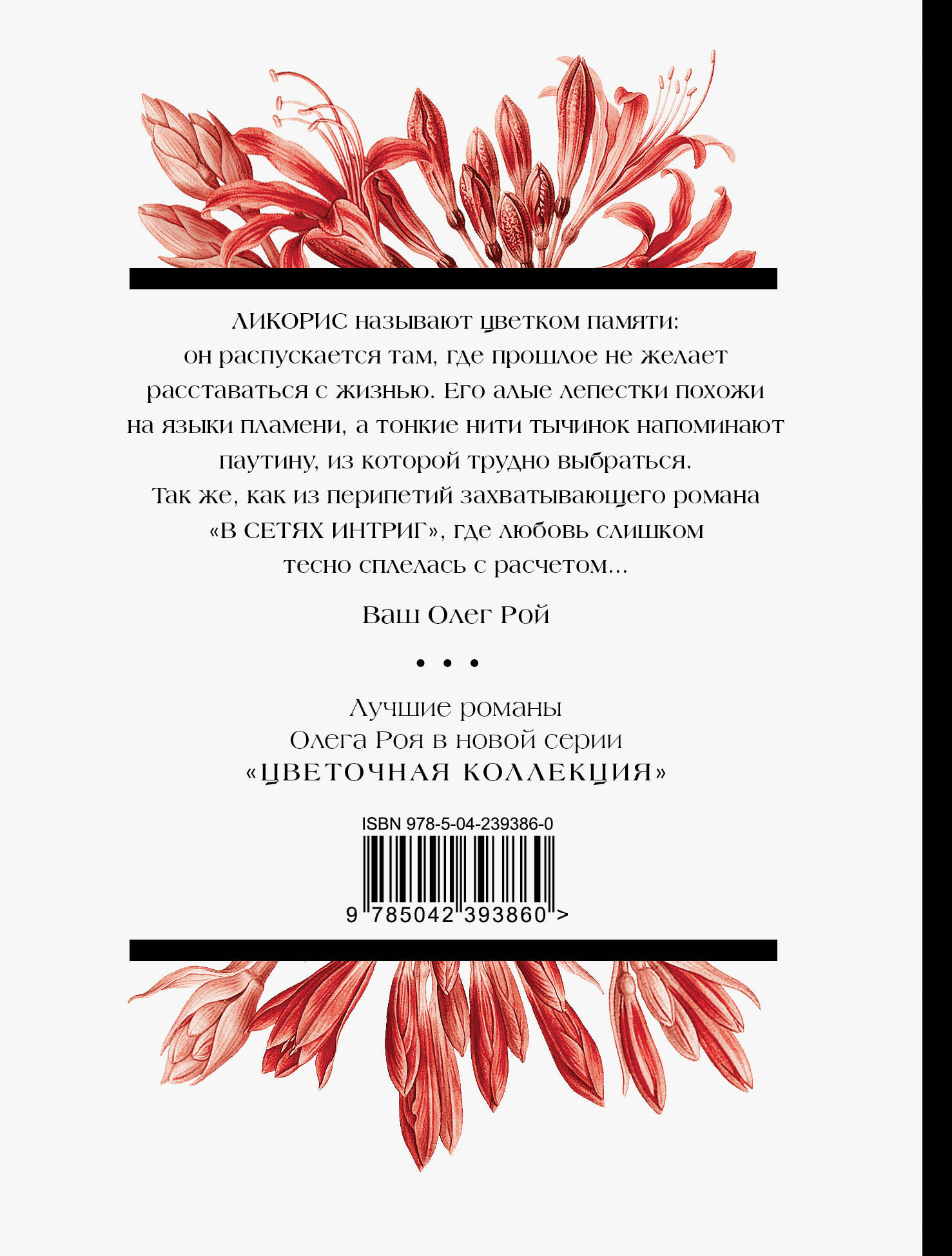 Книга Эксмо В сетях интриг - фото 2