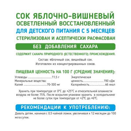 Сок Сады Придонья яблоко-вишня 0,125л с 5 месяцев