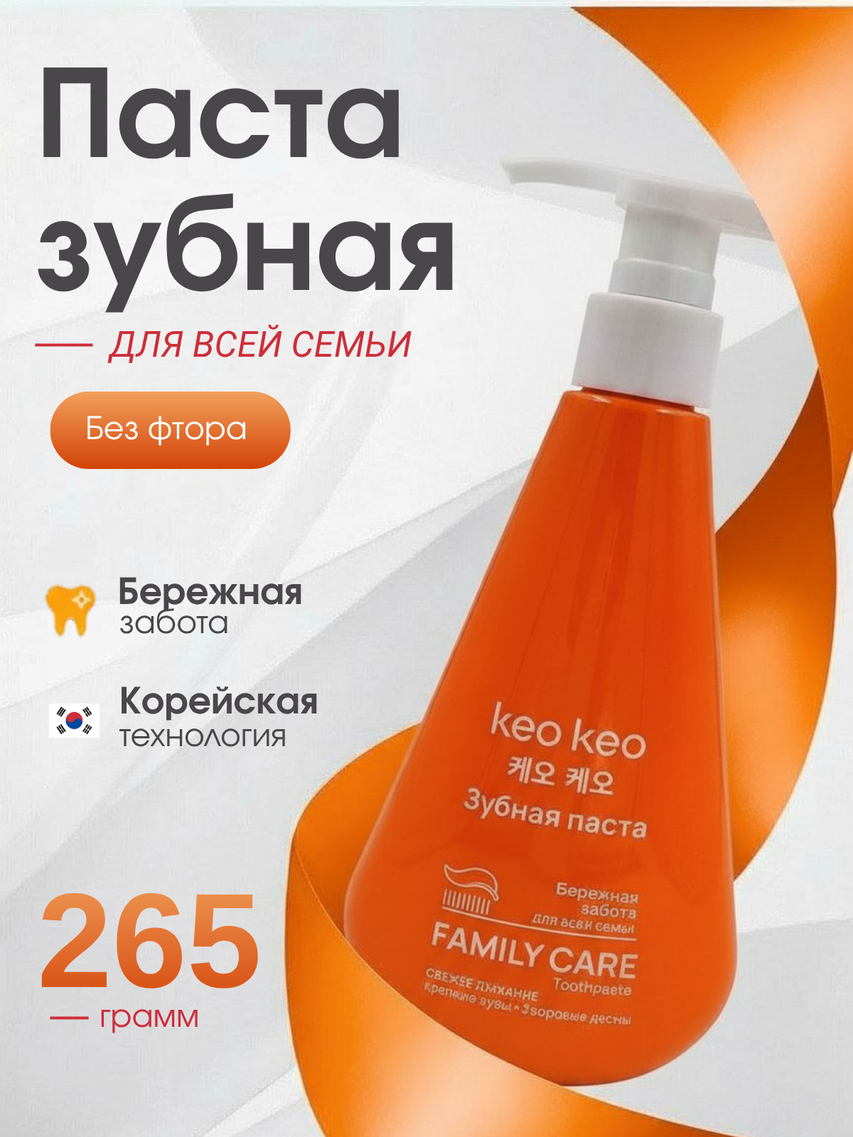 Зубная паста KEO KEO без фтора 265 г - фото 1