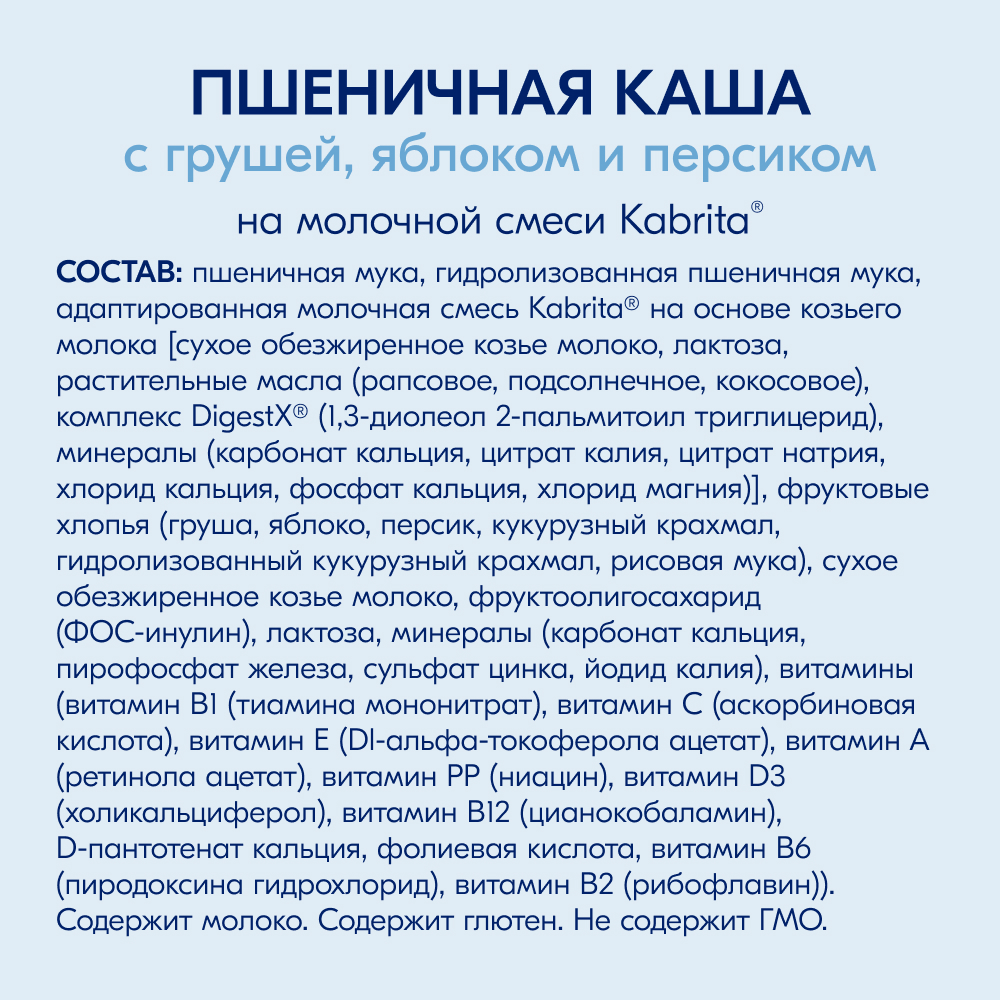 Каша Kabrita пшеничная на молочной смеси с грушей яблоком и персиком 180г с 5месяцев - фото 7