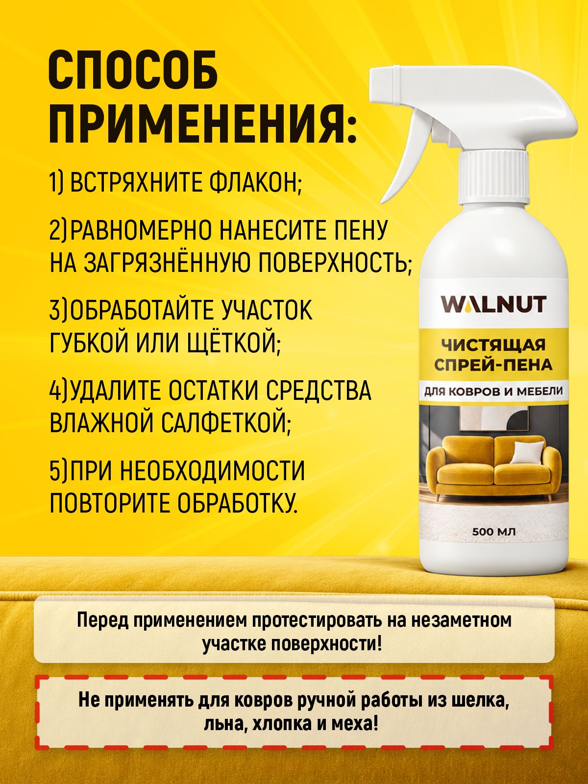 Чистящее средство WALNUT 500 мл 552 г универсальное 1 шт. 1 упак. - фото 6