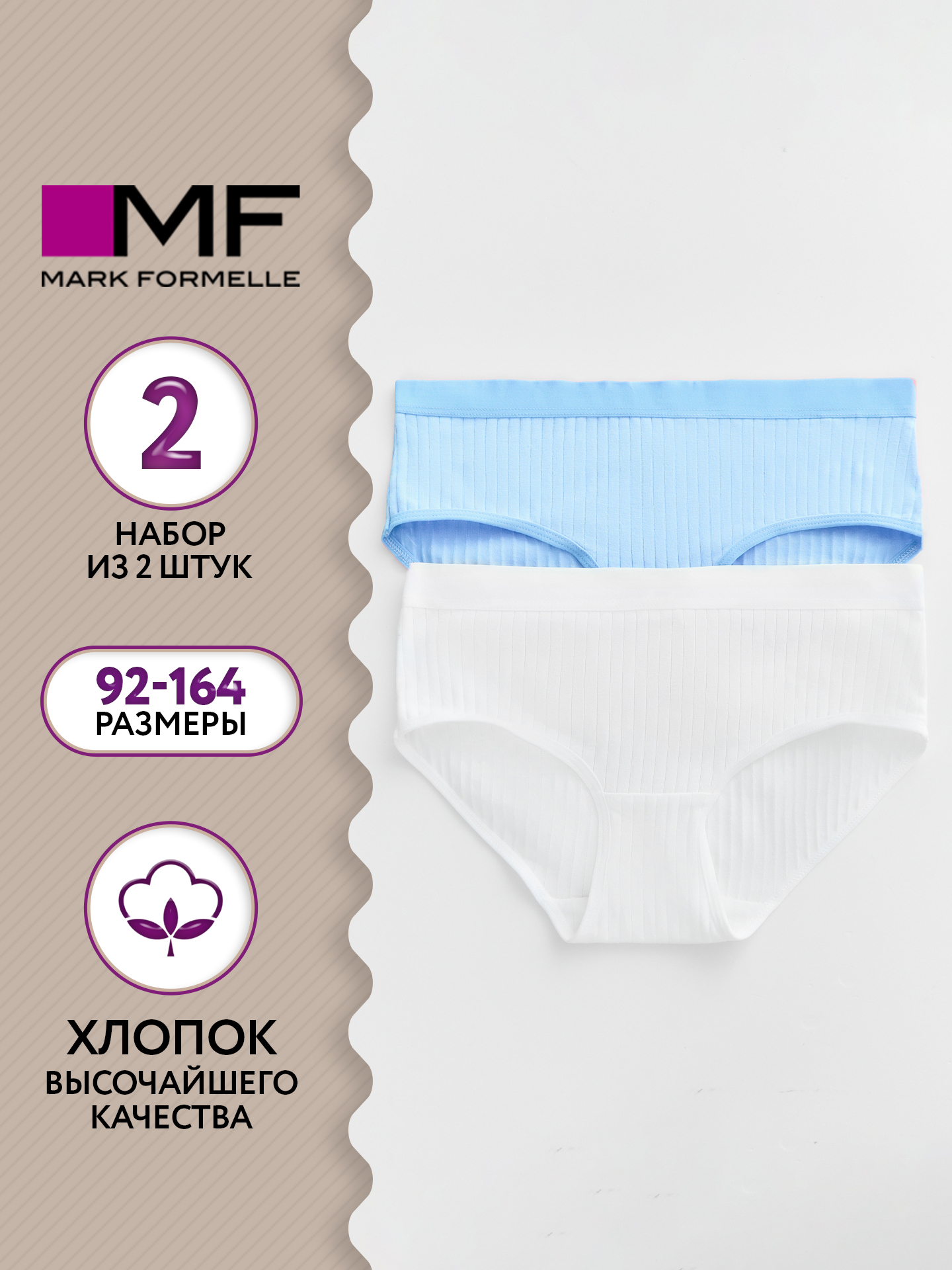 Трусы 2 шт Mark Formelle (Марк Формэль) 417756-2/небо +белый - фото 2