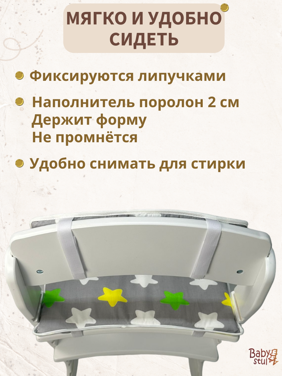 Подушки для растущего стула Babystul Лайт Звезды Серые - фото 4