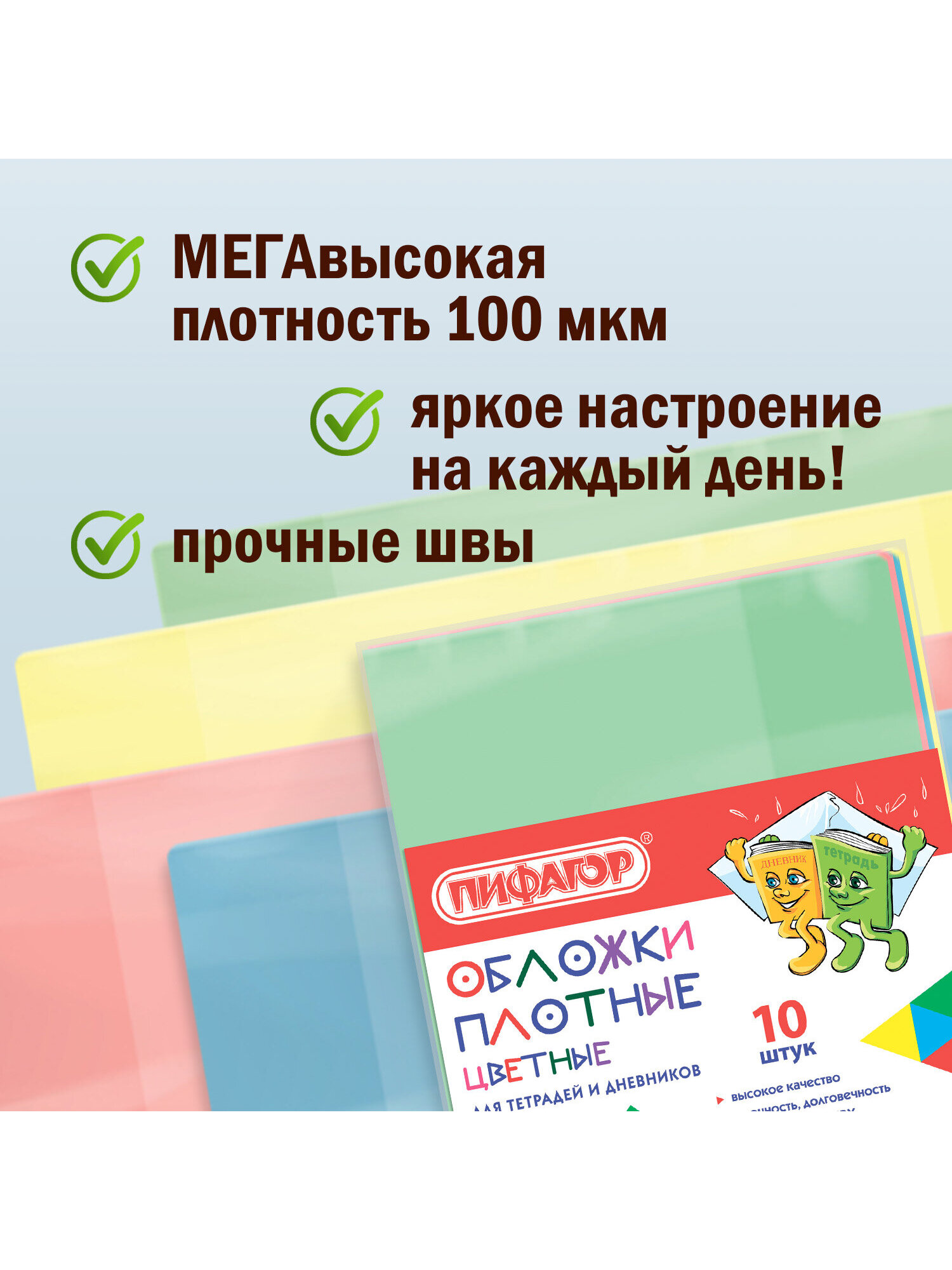 Обложка Пифагор 35 x 21 см 10 шт. - фото 4