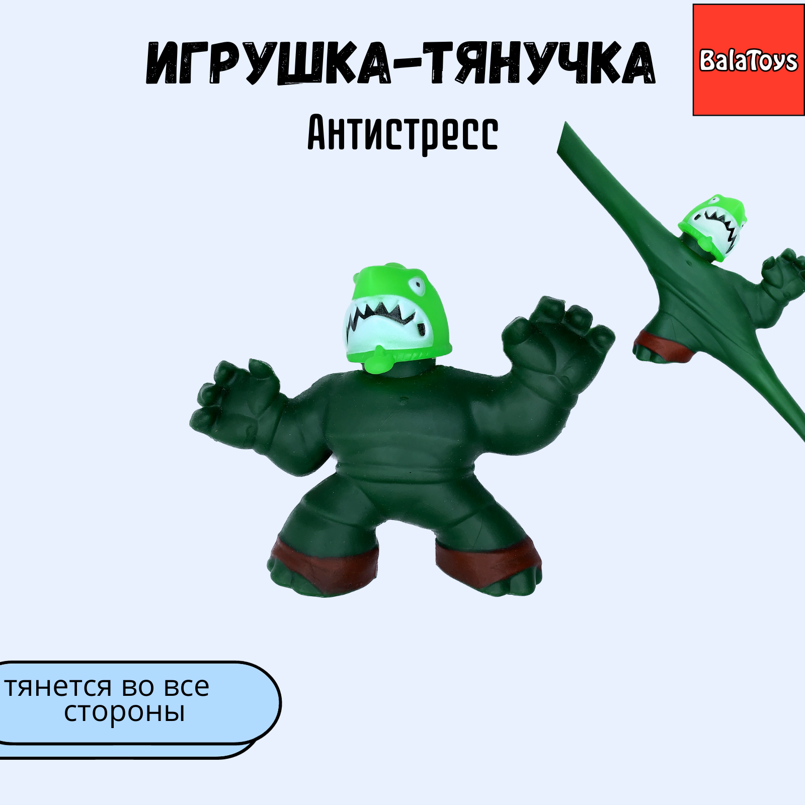 Тянучка BalaToys - фото 1