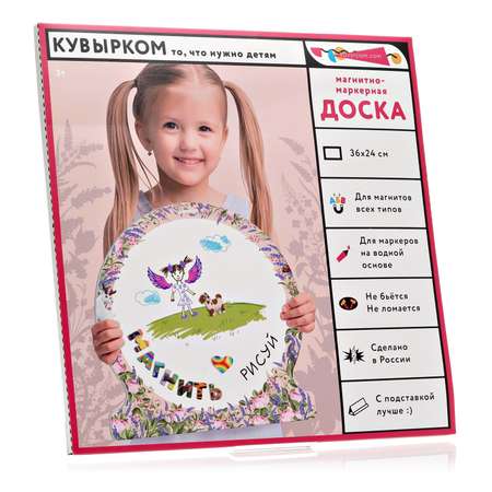 Магнитно-маркерная доска КУВЫРКОМ