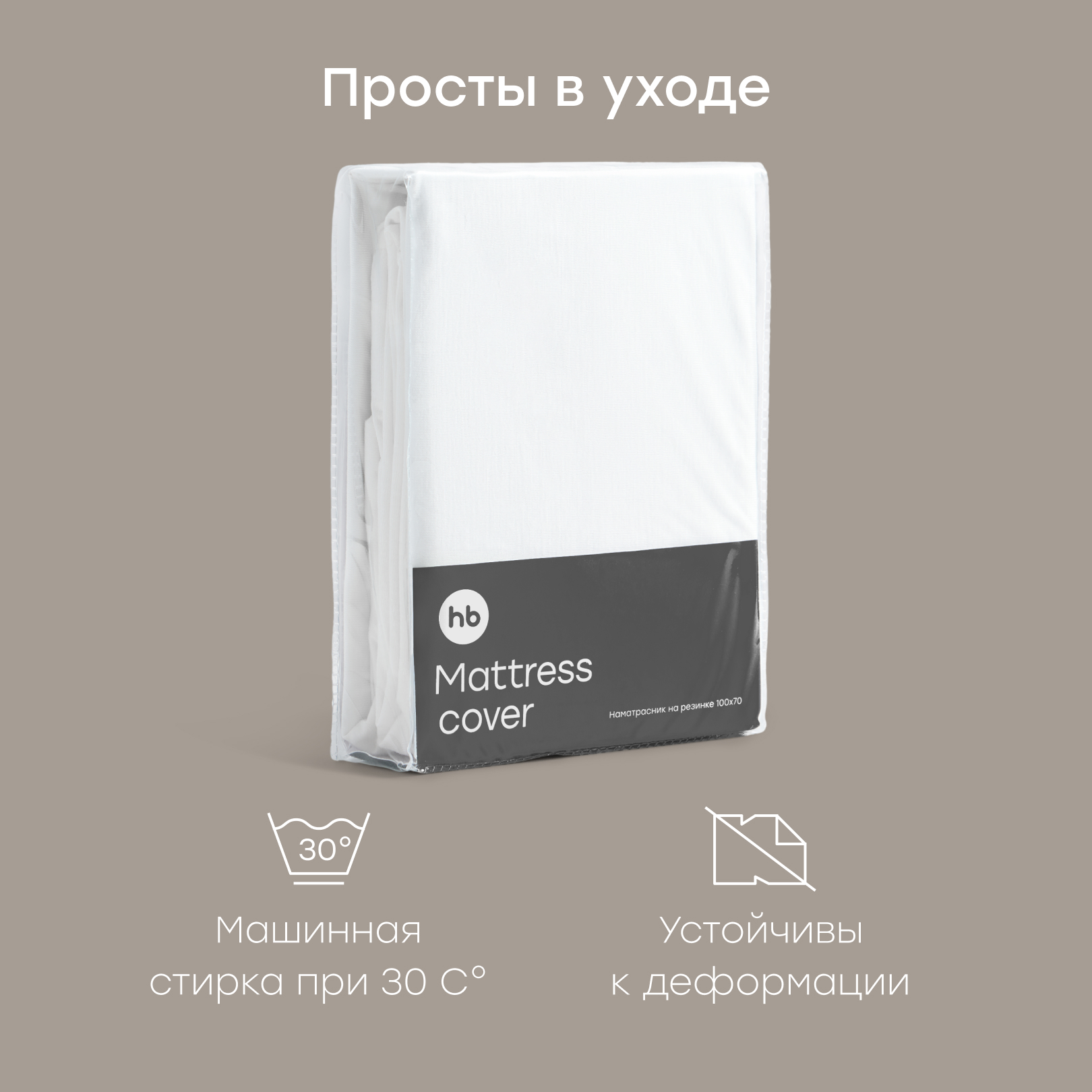 Наматрасник Happy Baby на резинке 2 шт. белый 100х70 - фото 4