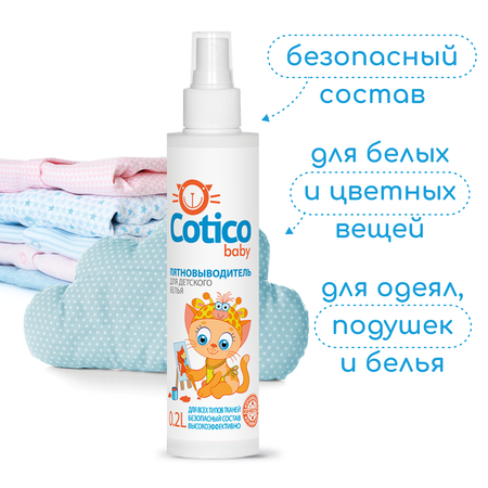 Пятновыводитель Сotico спрей для детского белья 200мл