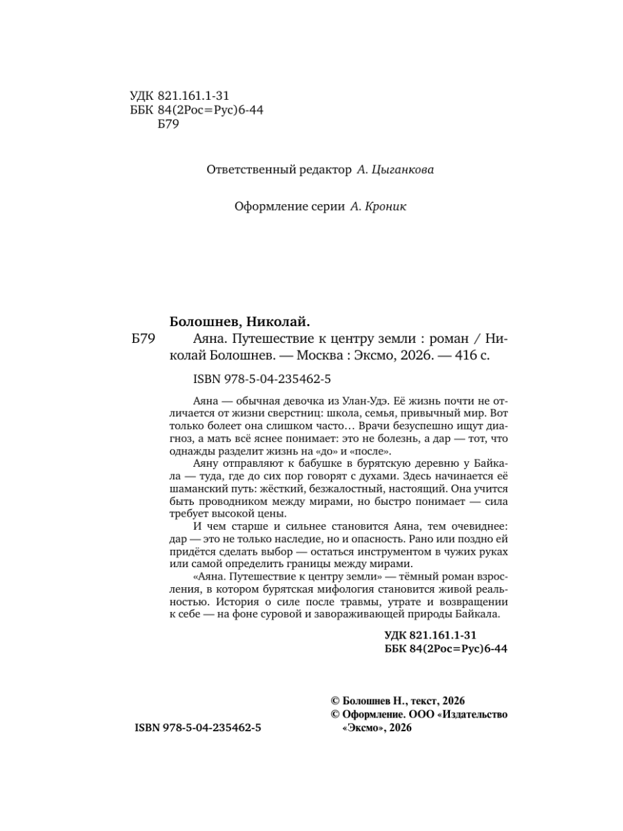 Книга Эксмо Аяна - фото 3