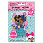 Алмазная мозаика L.O.L. Surprise!