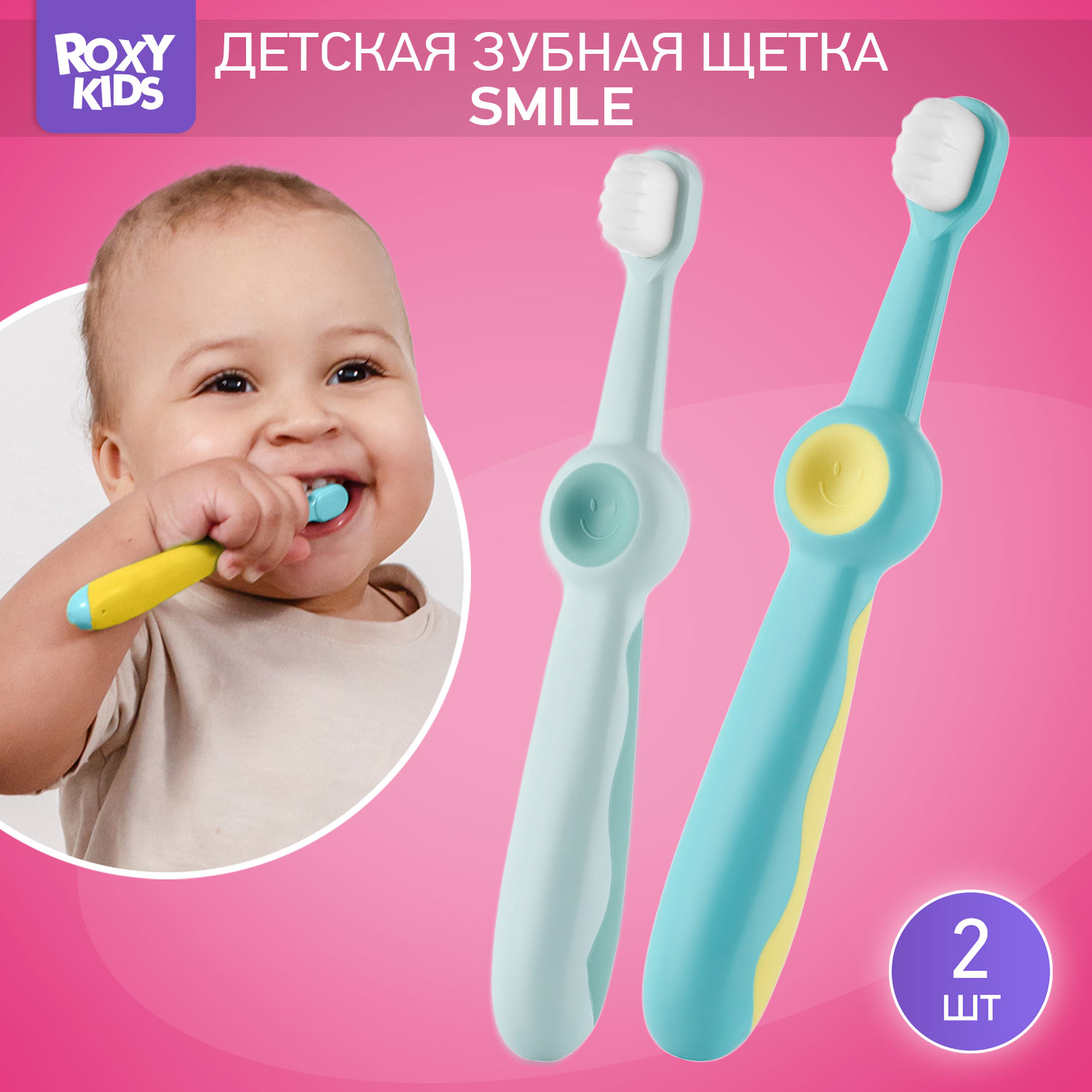 Зубная щетка классическая ROXY-KIDS 2 шт. - фото 1