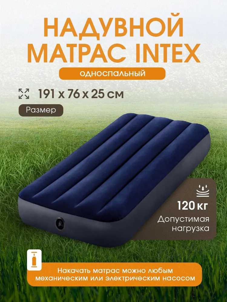 Матрас надувной Intex Classic Downy Airbed Fiber-tech / 76x191x25 см - фото 2