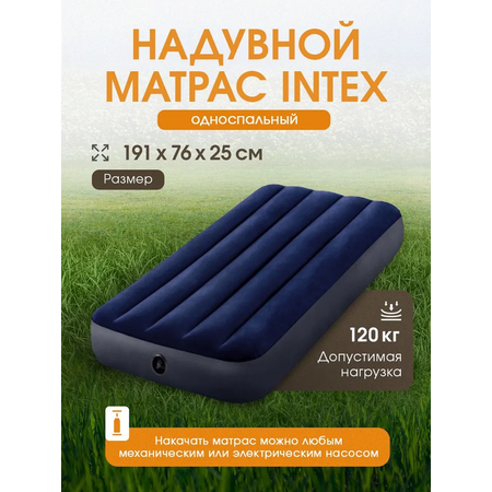 Матрас надувной Intex Classic Downy Airbed Fiber-tech / 76x191x25 см