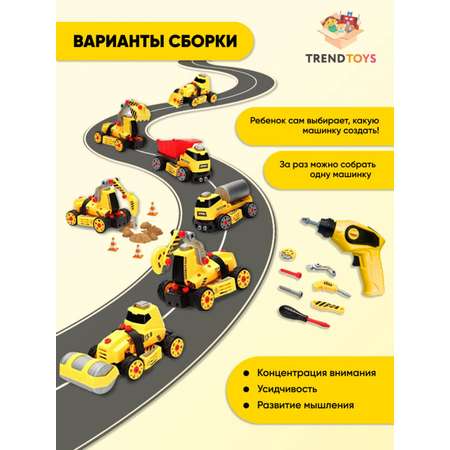 Конструктор TrendToys с отверткой сборная игровая модель