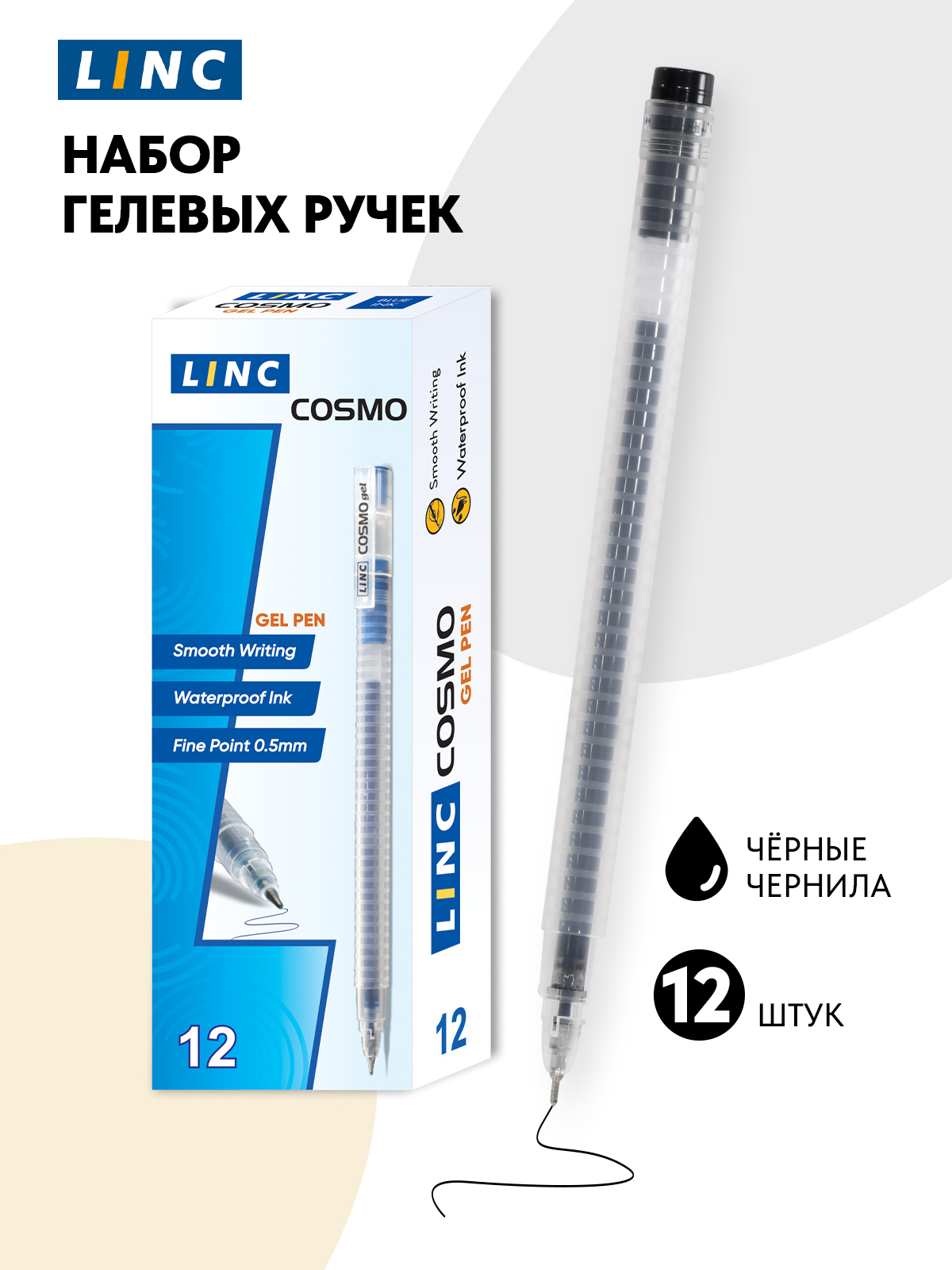 Ручка гелевая LINC 12 шт. - фото 1
