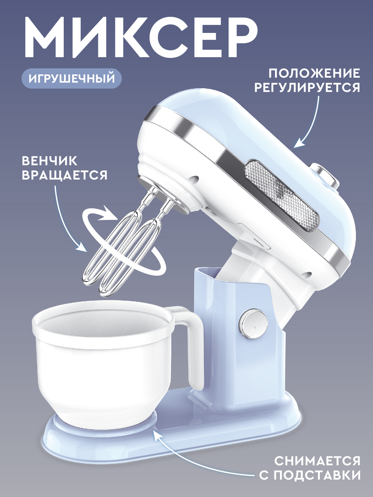 Игрушка AMORE BELLO миксер - фото 2