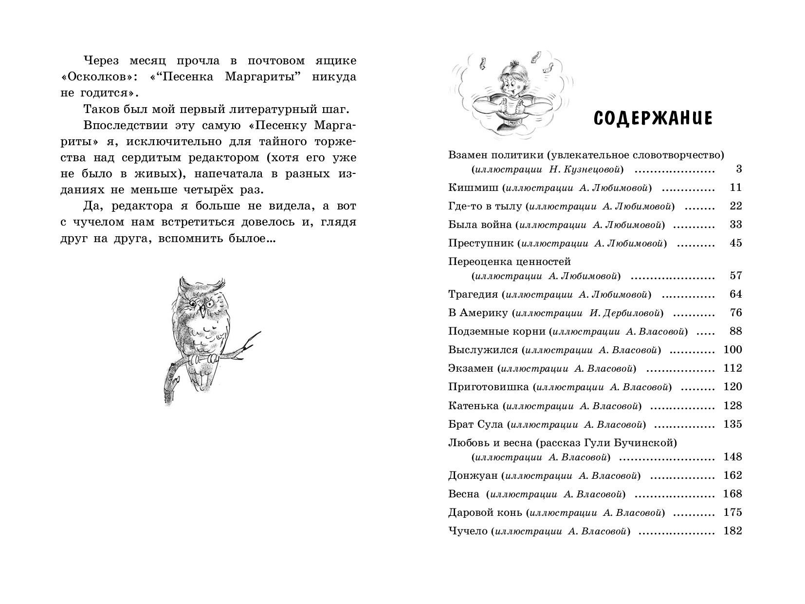 Книга ЭНАС-КНИГА Увлекательное словотворчество - фото 8