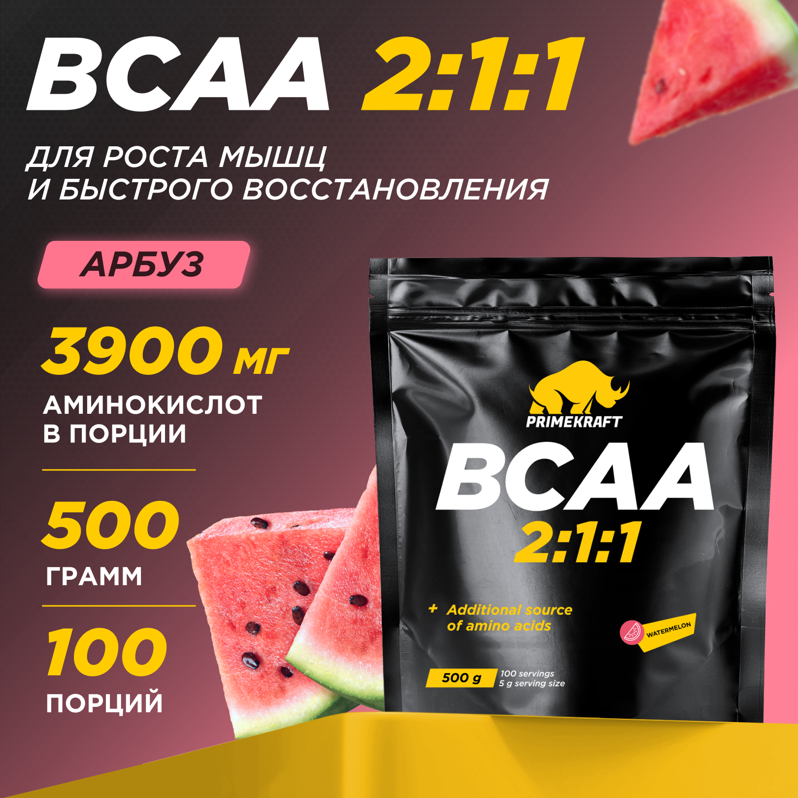 BCAA Prime Kraft 2:1:1 500 г арбуз - фото 1