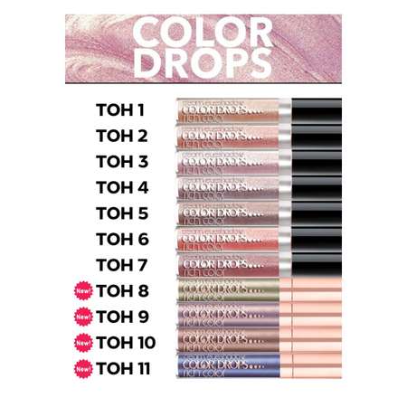 Тени для век Belor Design Color Drops тон 4 Тауповый