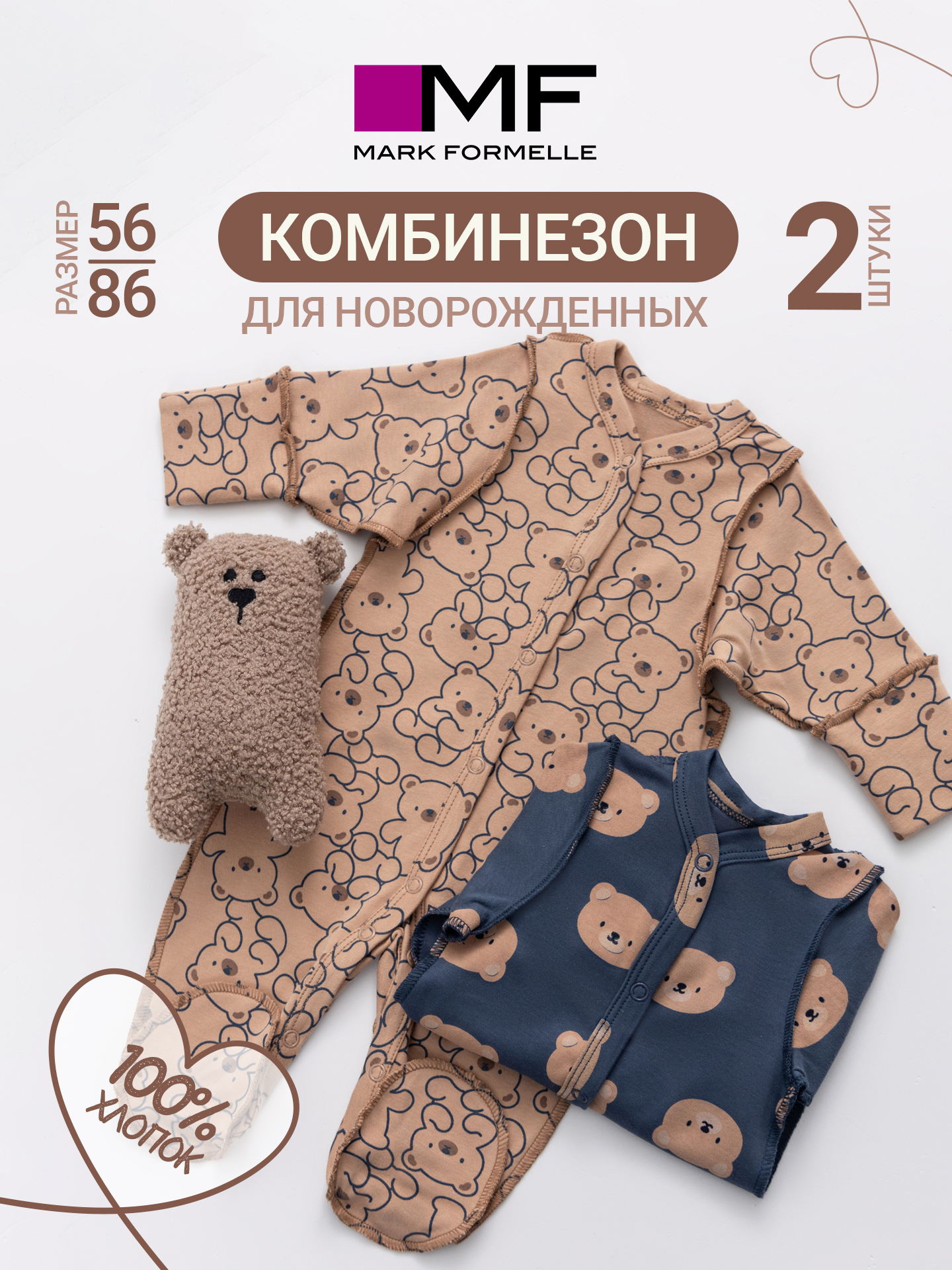 Комбинезон 2 шт Mark Formelle (Марк Формэль) 14005-2/мишки на бежевом +мишки на шторме - фото 2