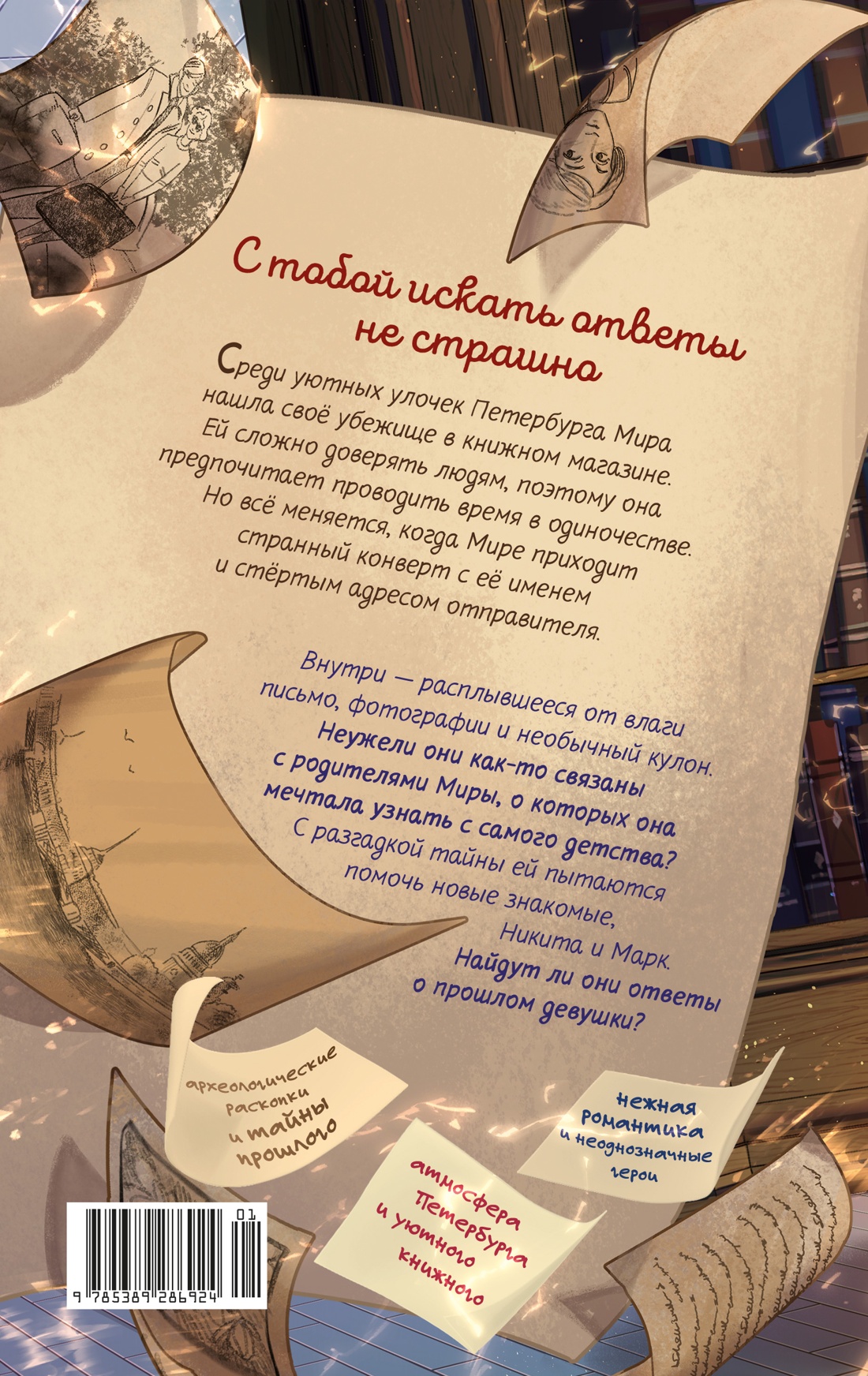 Книга Махаон Мистический детектив из Петербурга Либерти А Девушка из книжного переулка - фото 3