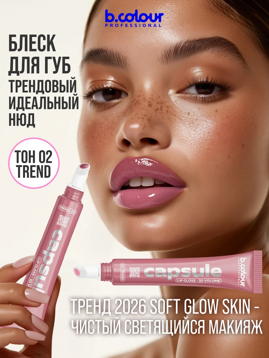Блеск B.COLOUR PROFESSIONAL CAPSULE SEI BELLA - фото 3