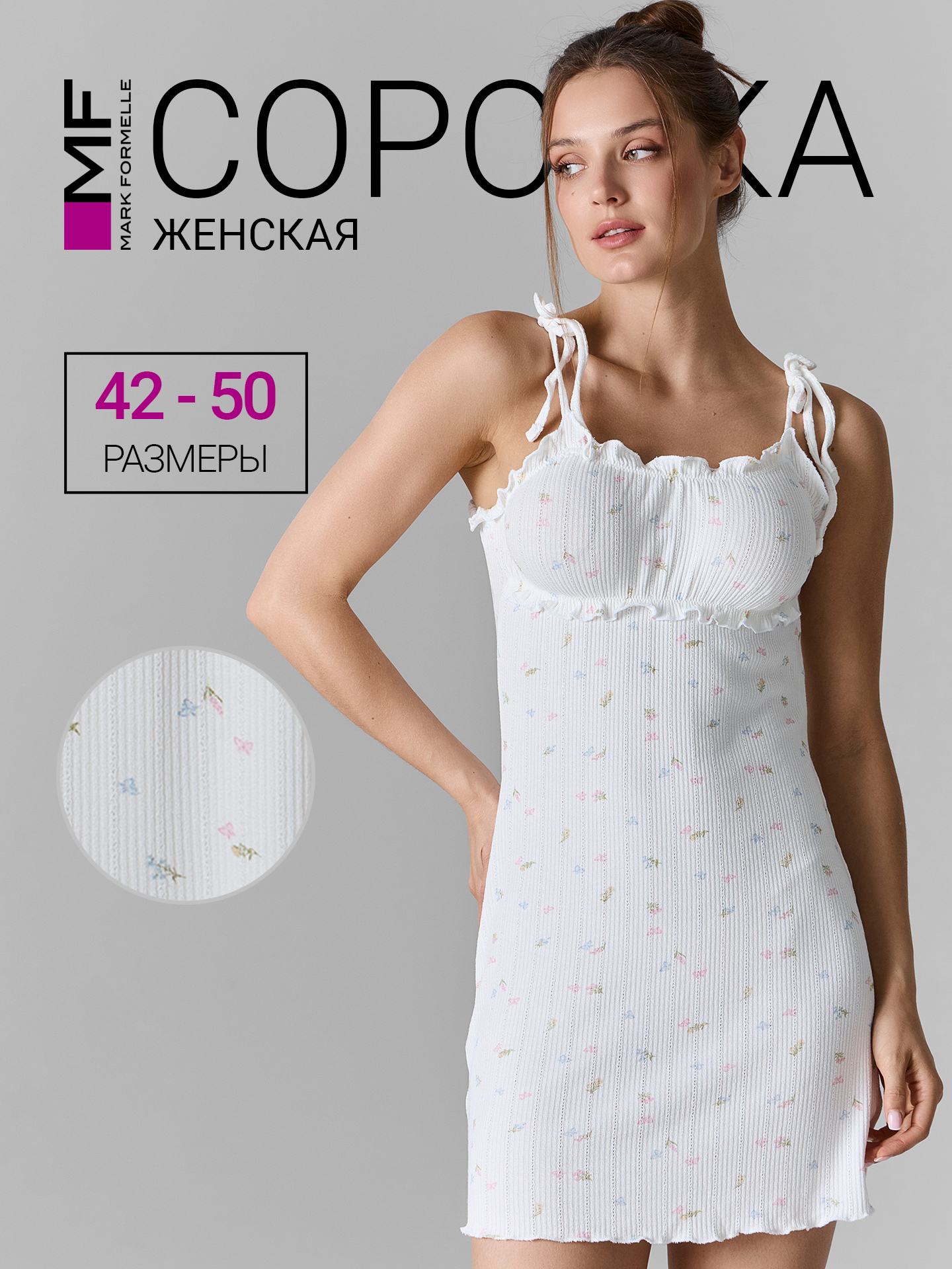 Сорочка ночная Mark Formelle (Марк Формэль) 572386/бабочки с цветами на белом - фото 2