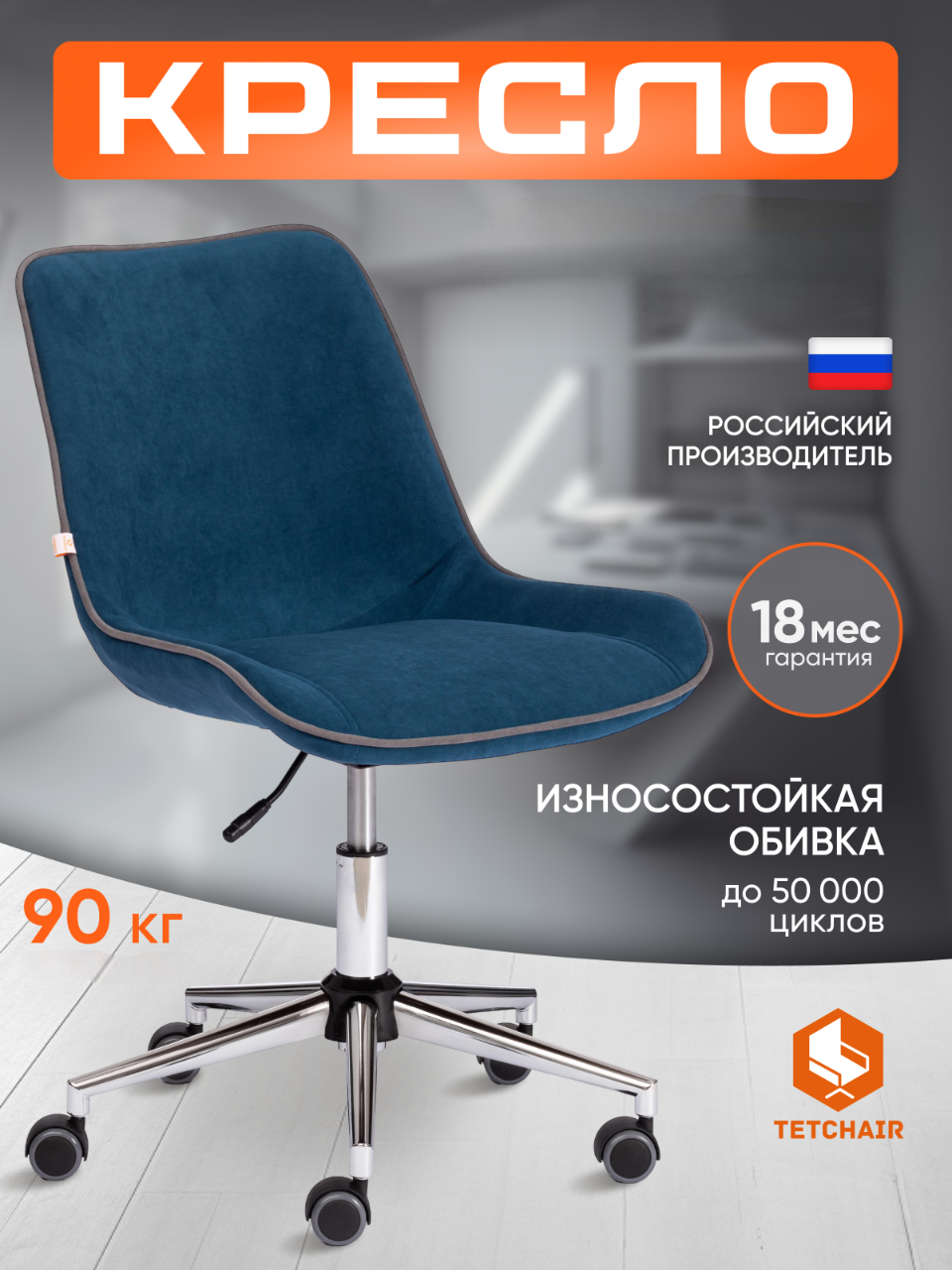 Изображение товара Компьютерное кресло TETCHAIR STYLE флок синий эргономичное офисное кресло