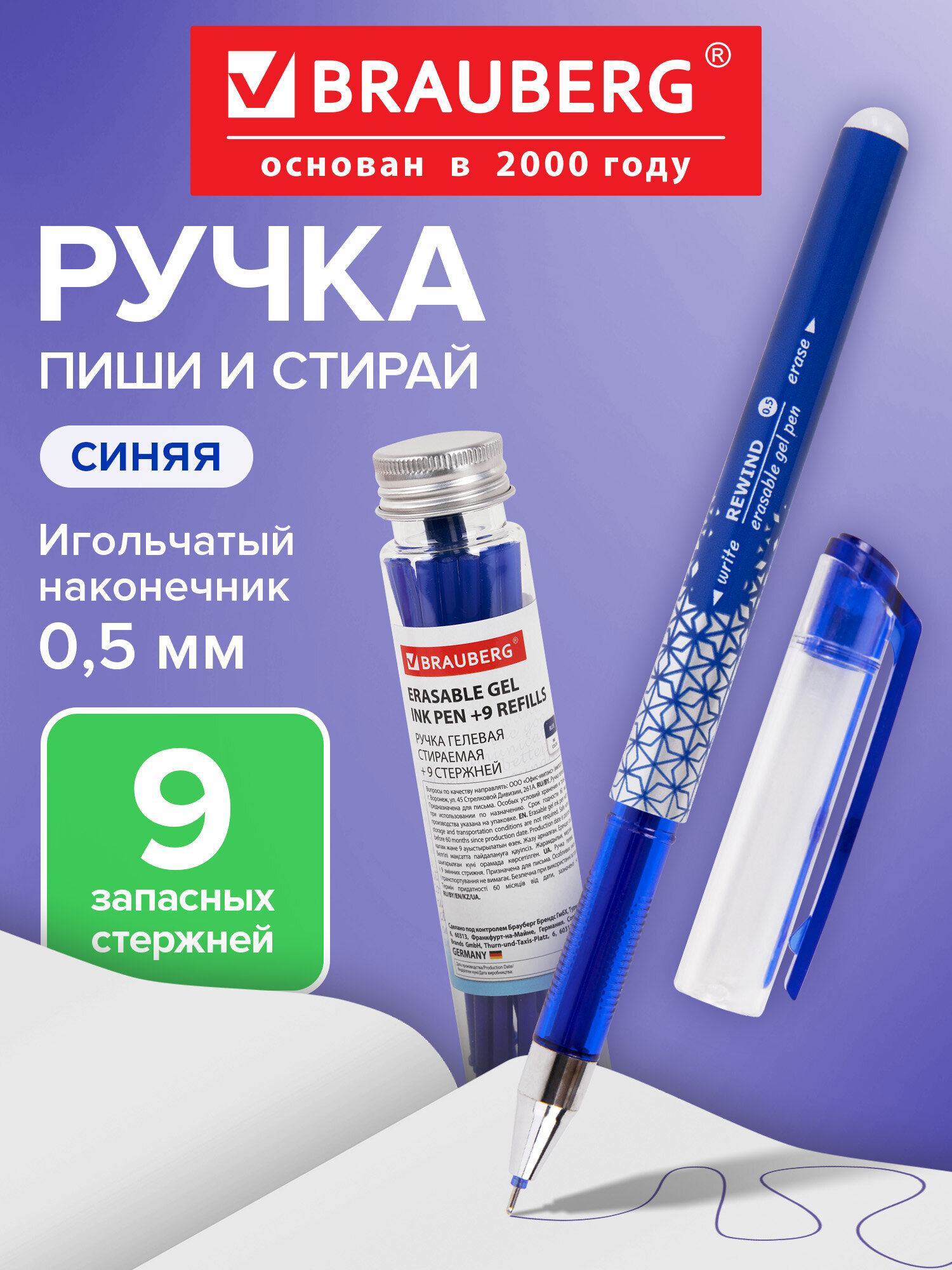 Ручка со стираемыми чернилами Brauberg 9 шт. - фото 1