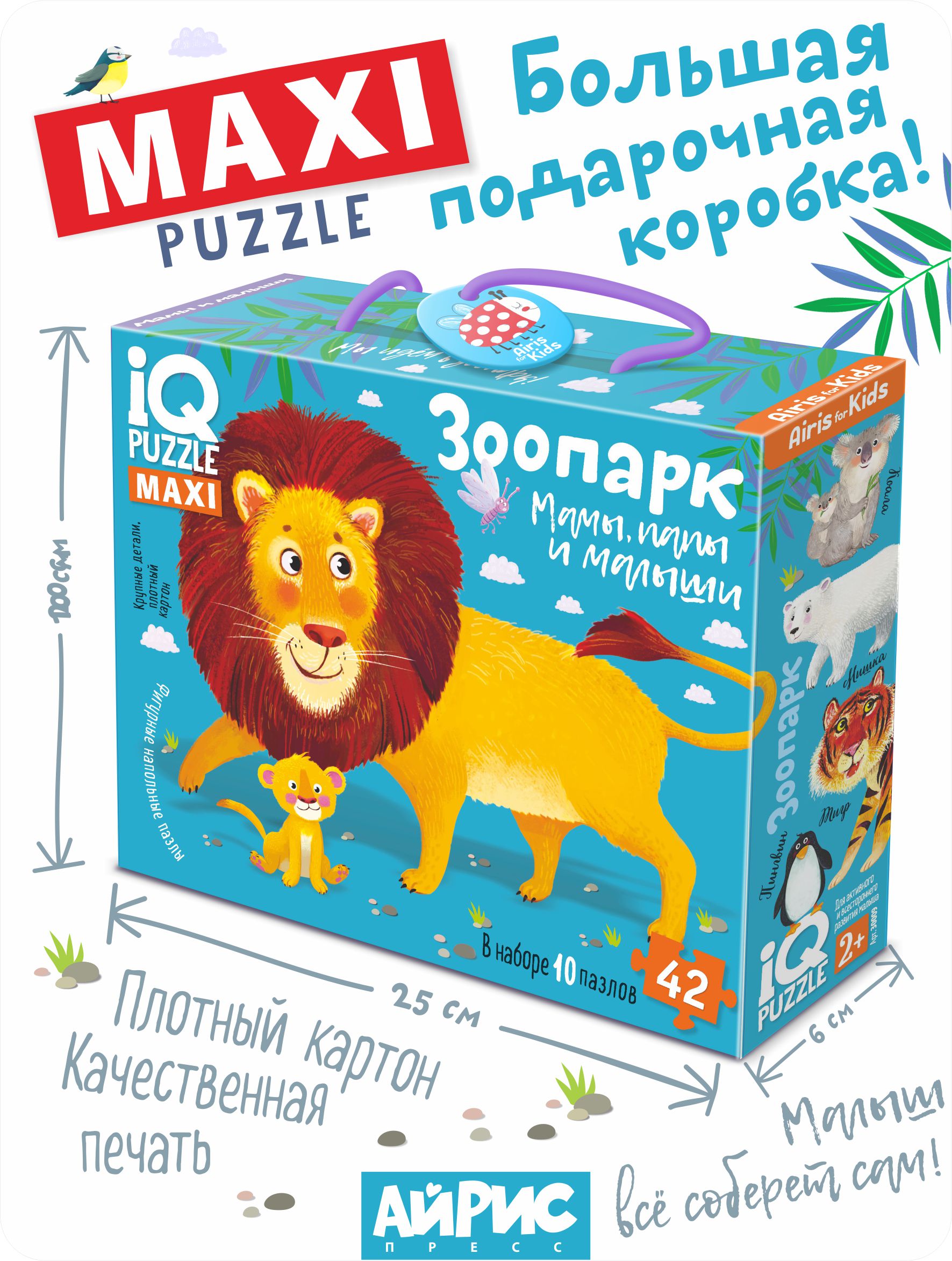 Пазл АЙРИС-пресс Зоопарк 2+ классический - фото 7