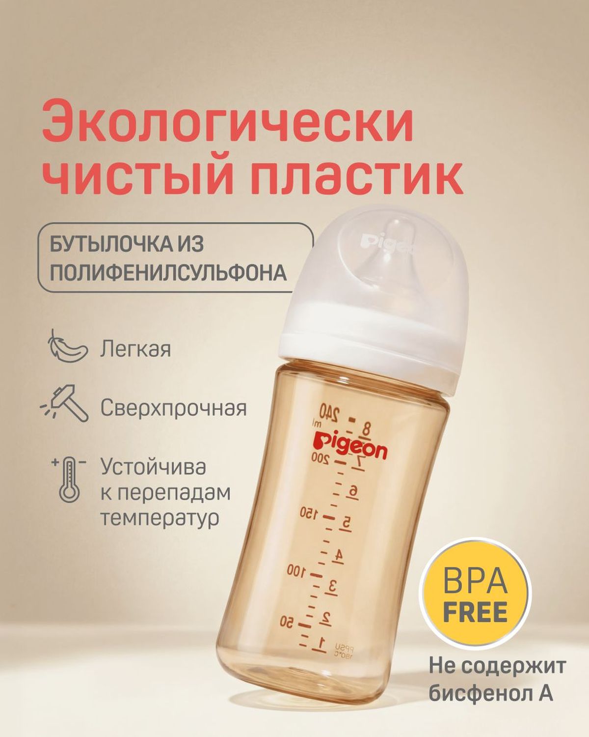 Бутылочка Pigeon 240 мл - фото 6