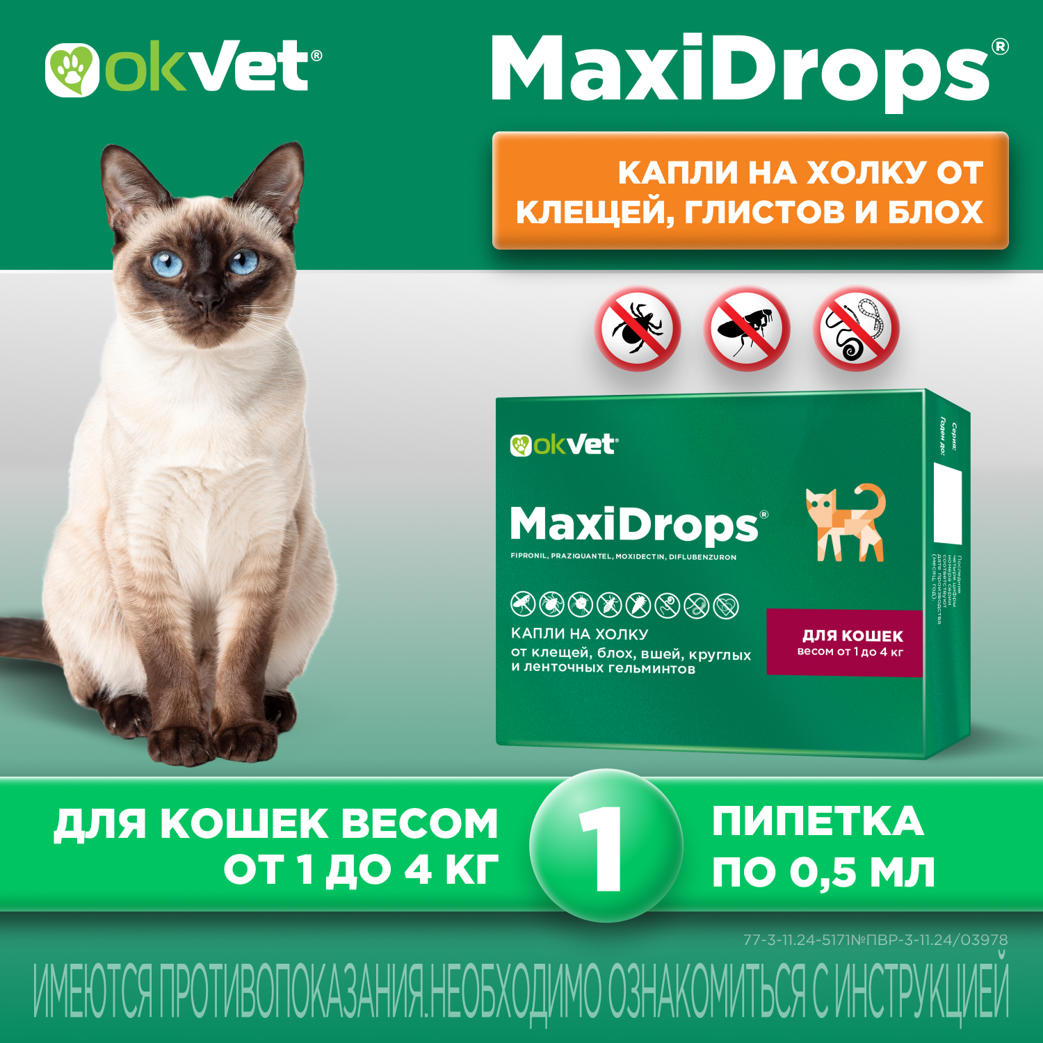 Препарат противопаразитарный для кошек Okvet МаксиДропс от 1 до 4кг 1 пипетка 0.5мл - фото 1