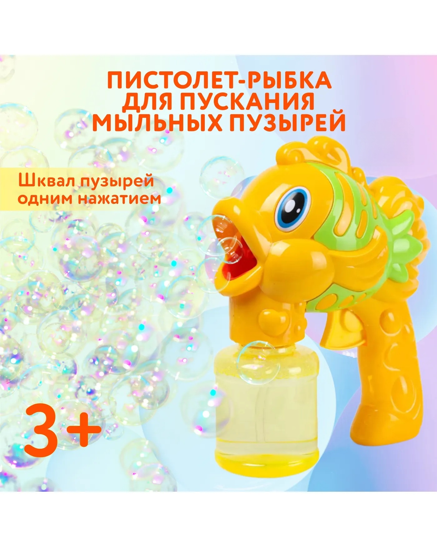 Пистолет для выдувания пузырей Attivio Рыбка 150мл - фото 1