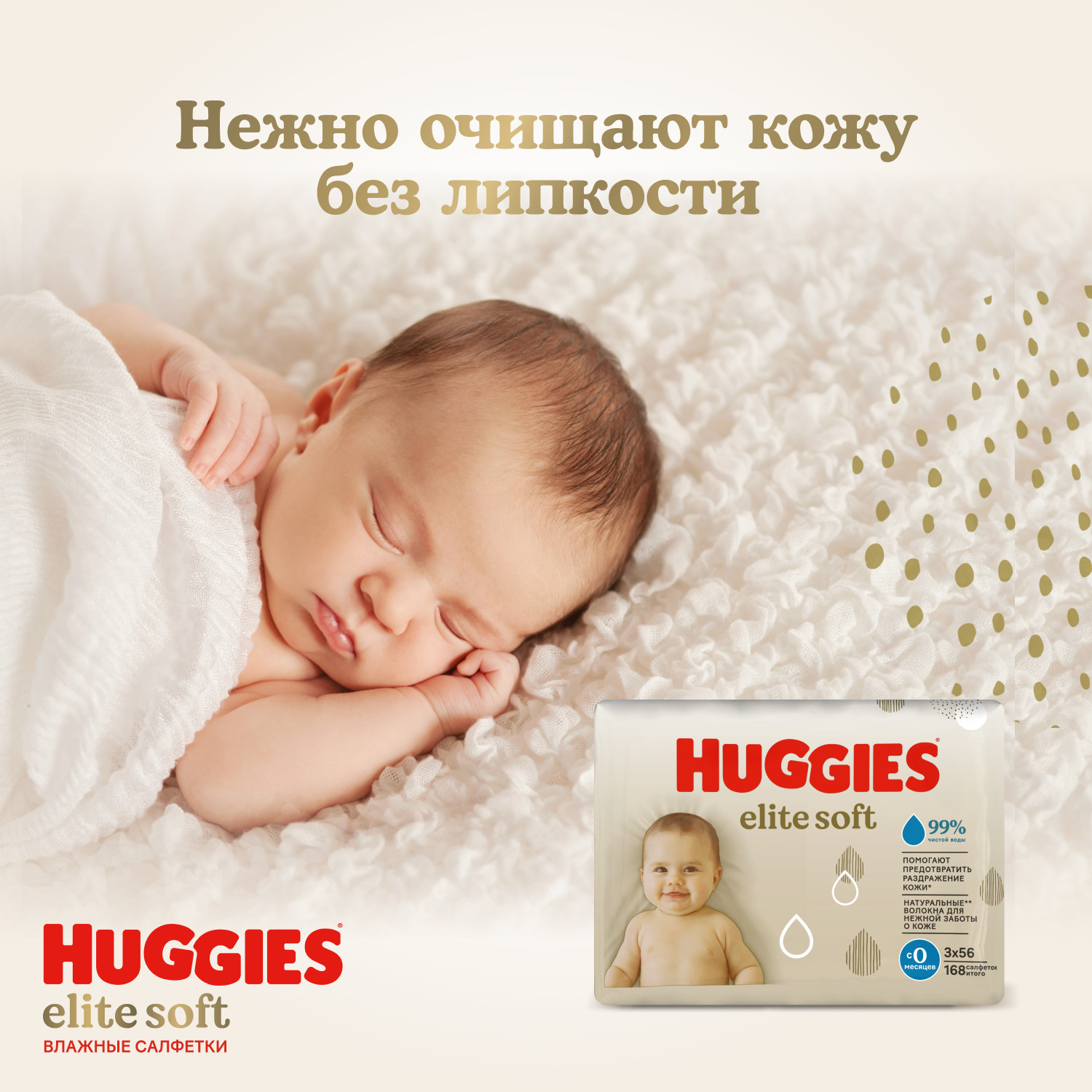 Влажные салфетки Huggies Elite Soft 168 шт. - фото 11