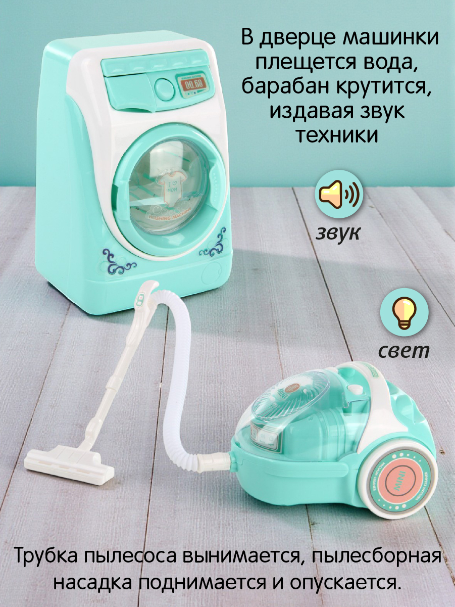 Игрушка Veld Co стиральная машина, пылесос - фото 2