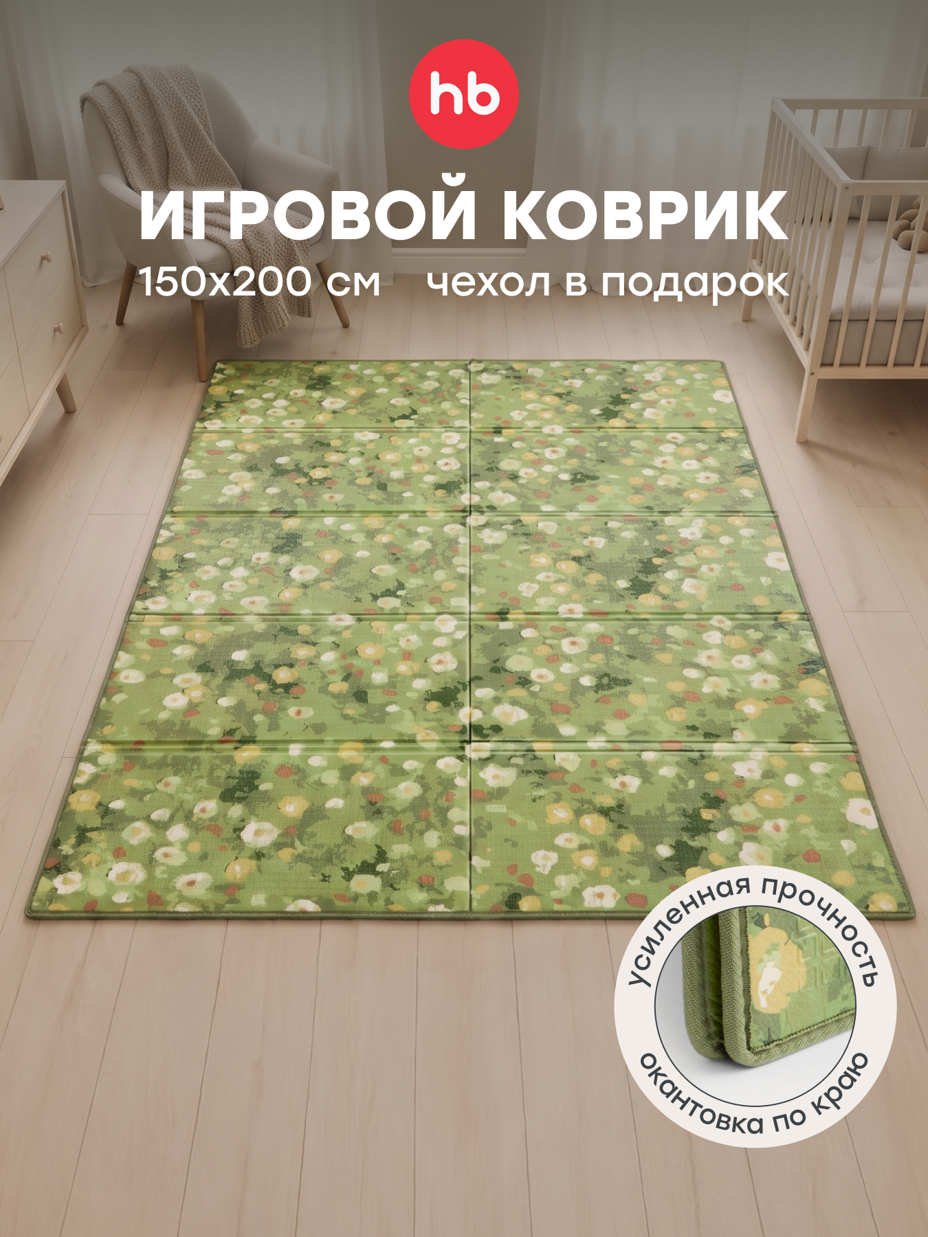 Коврик Happy Baby - фото 1