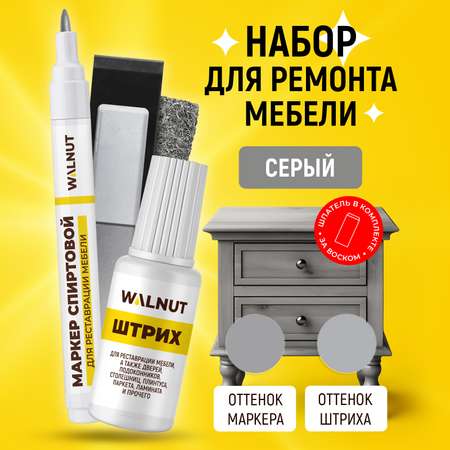 Набор WALNUT для ремонта