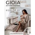 Колыбель Sweet Baby Gioia бежевый