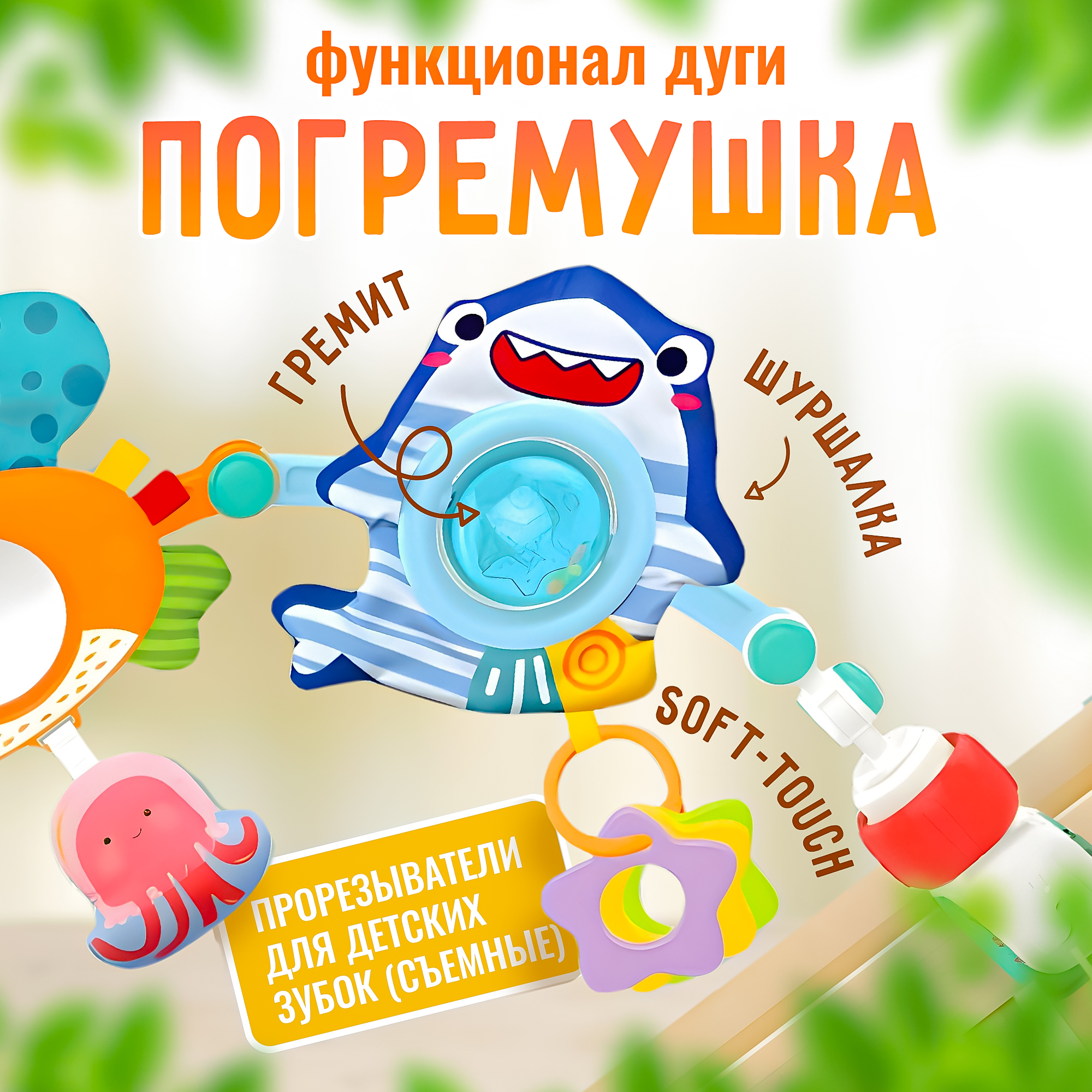 Мобиль SHARKTOYS Океан - фото 6