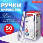 Ручка шариковая Brauberg 50 шт.
