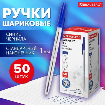 Ручка шариковая Brauberg 50 шт.