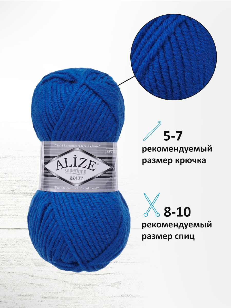Пряжа Alize полушерстяная мягкая теплая Superlana maxi 100 гр 100 м 5 мотков 141 василек - фото 2