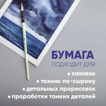 Художественная бумага Гаммa для акварели 10 лист.