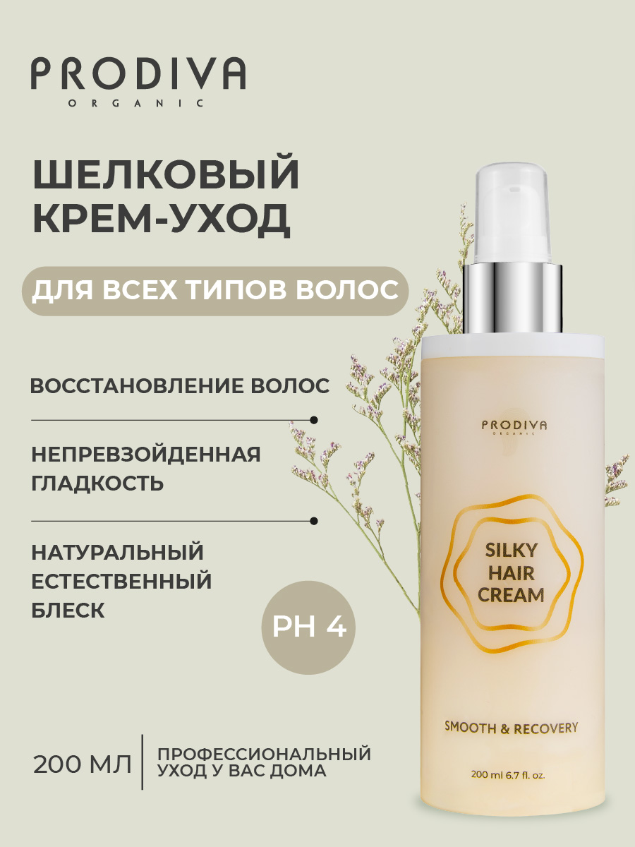 Крем-уход для гладкости волос PRODIVA 200 мл - фото 2