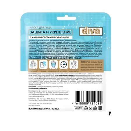 Маска тканевая Diva Защита и укрепление 1 шт.