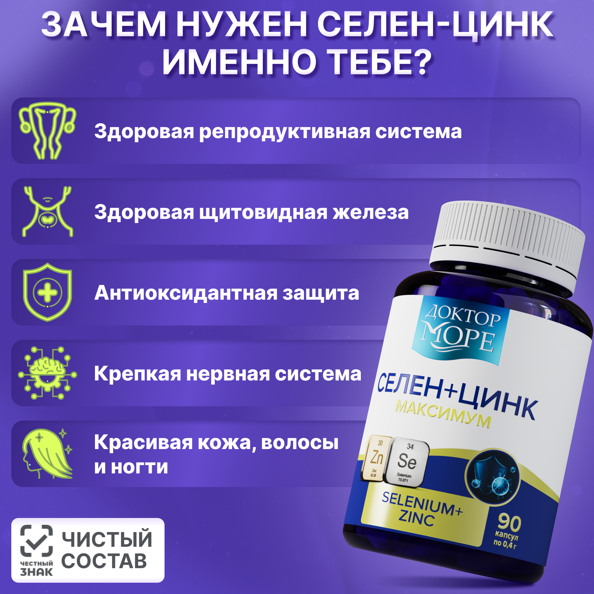Селен + цинк максимум Доктор Море 90 капсул - фото 6