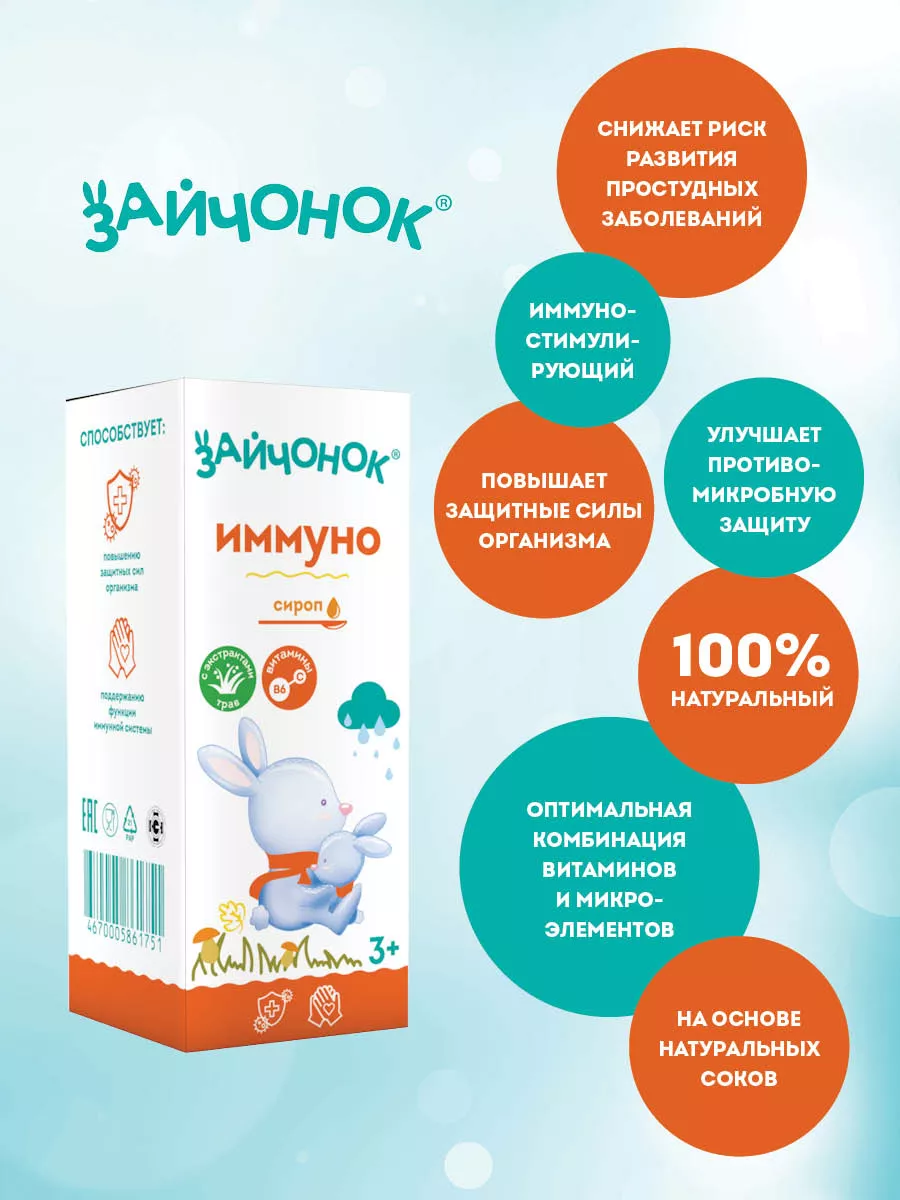 Сироп Алкой-Фарм Зайчонок - фото 2