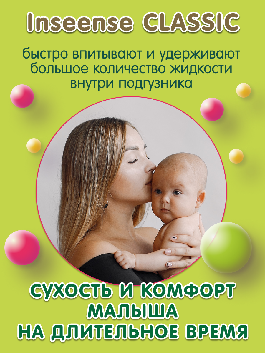 Подгузники INSEENSE M 64 шт. - фото 8