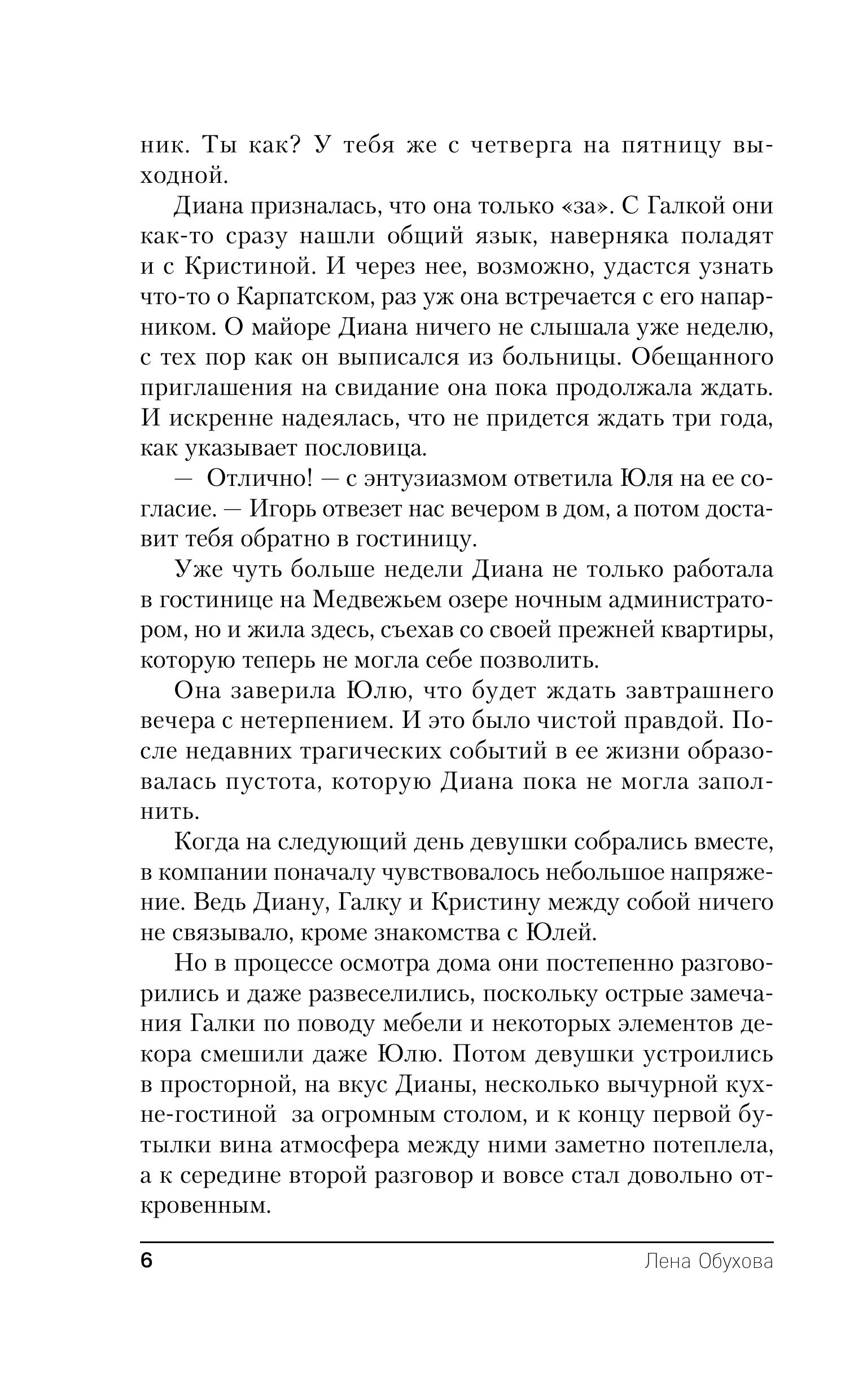 Книга Эксмо Пустые зеркала (Городские легенды II: Медвежье озеро #5) - фото 6
