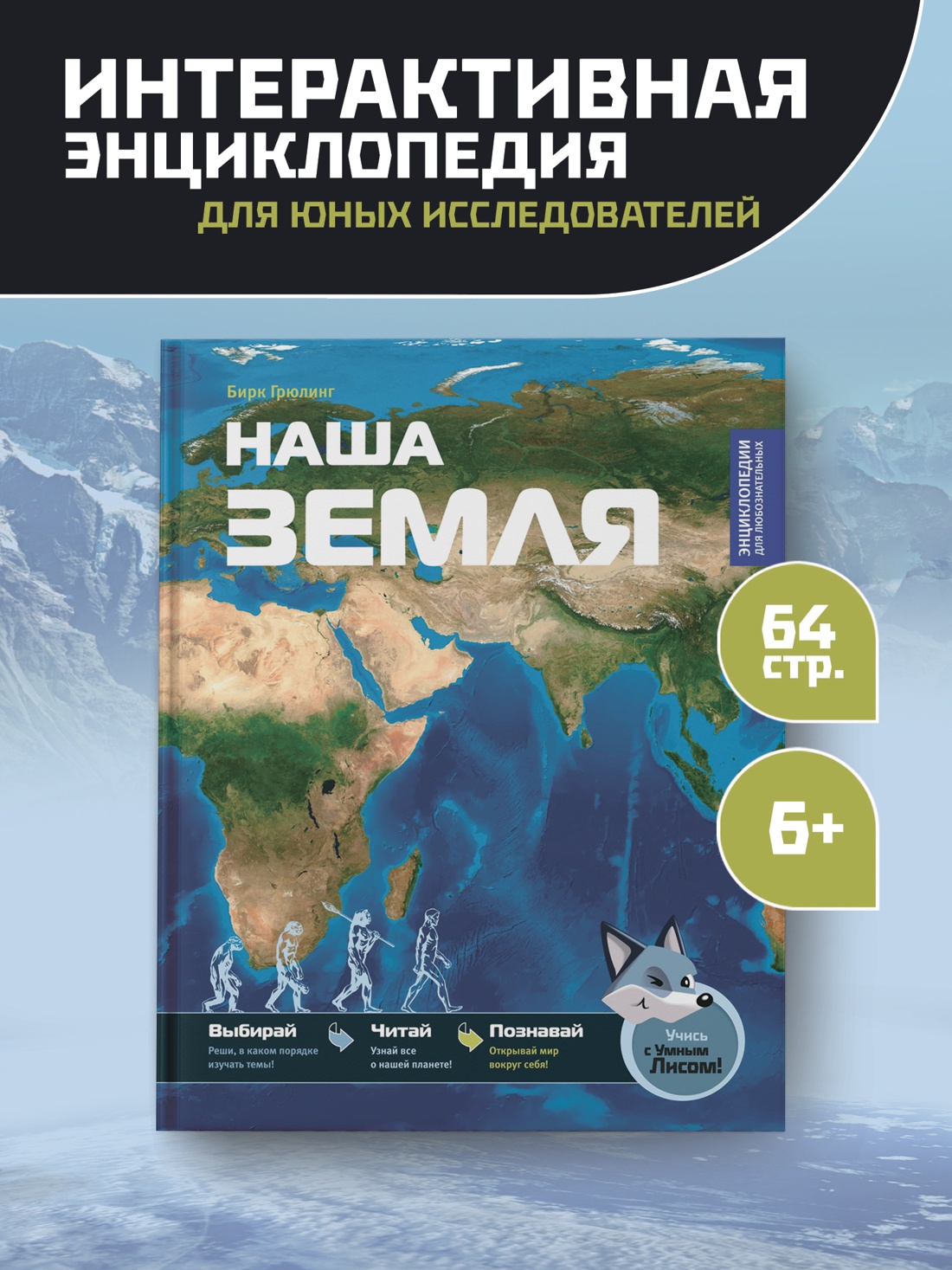 Книга Махаон ЭдЛ Грюлинг Б Наша Земля - фото 4